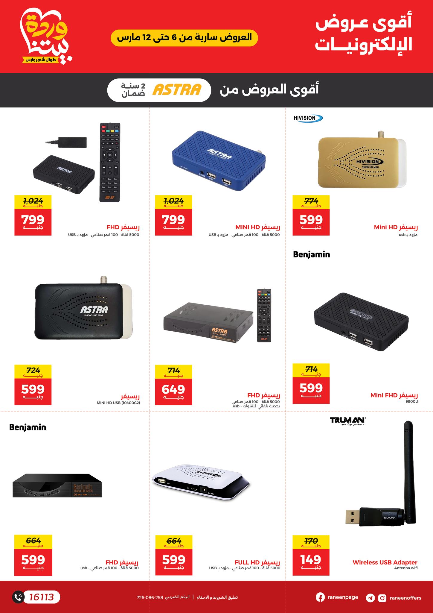 raneen offers from 1mar to 12mar 2025 عروض رنين من 1 مارس حتى 12 مارس 2025 صفحة رقم 3